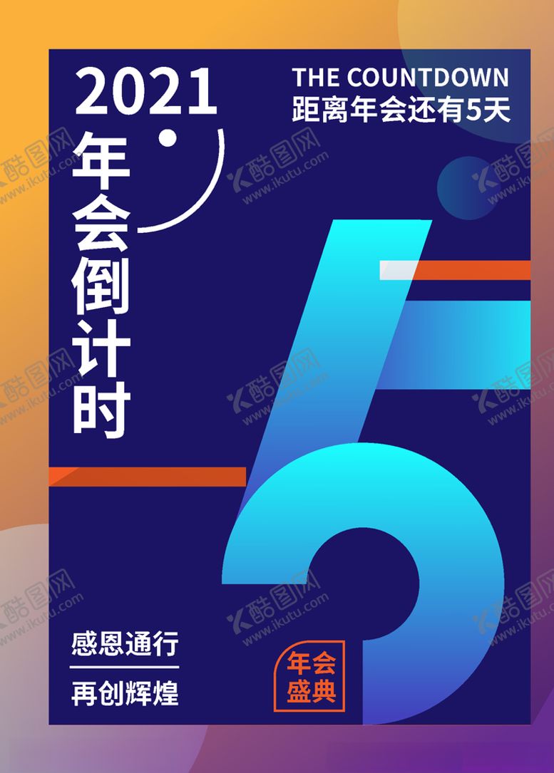 编号：34083404071051344525【酷图网】源文件下载-年会