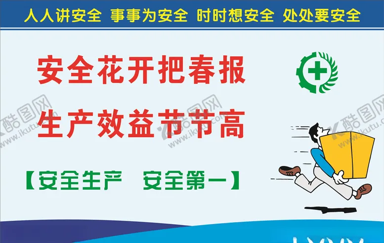 编号：29244110180941594684【酷图网】源文件下载-安全生产标语