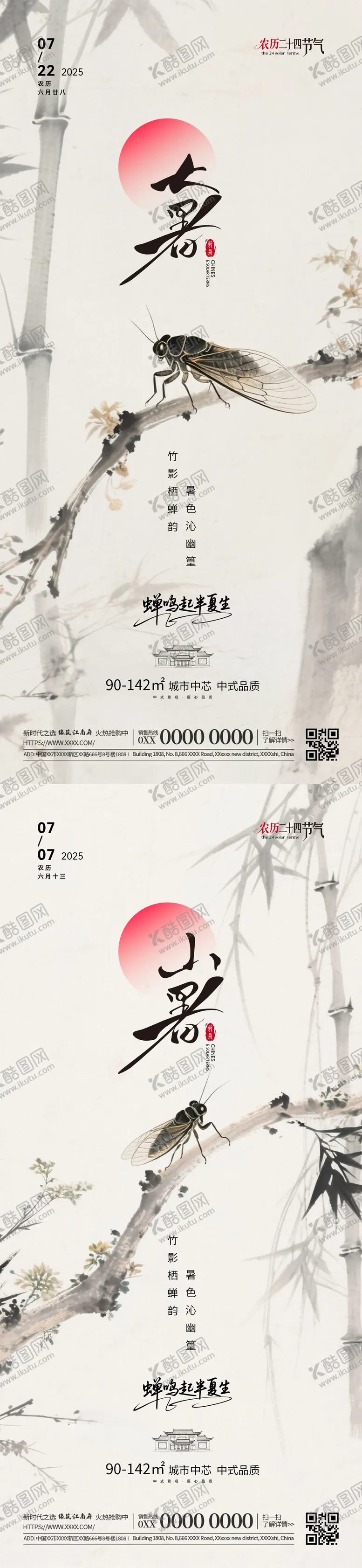 编号：67539207071122389271【酷图网】源文件下载-二十四节气大暑小暑宣传海报