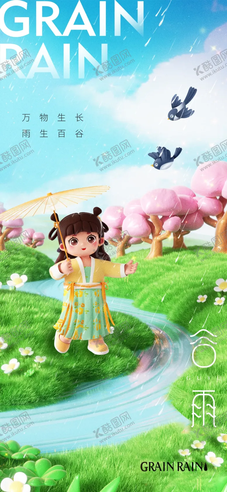 编号：45909512071615325747【酷图网】源文件下载-谷雨节气宣传海报展板