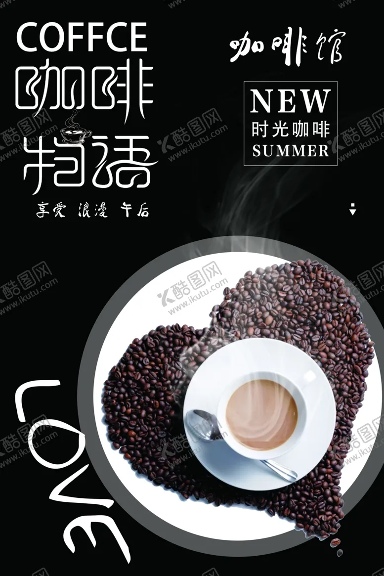 编号：68265801271015331786【酷图网】源文件下载-咖啡物语