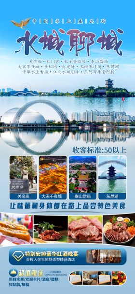 山东招商海报