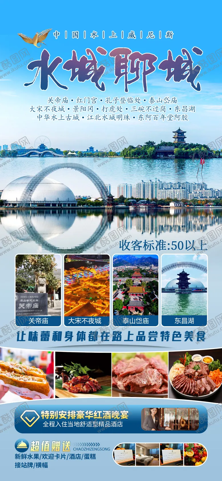 编号：22705909072345011234【酷图网】源文件下载-山东