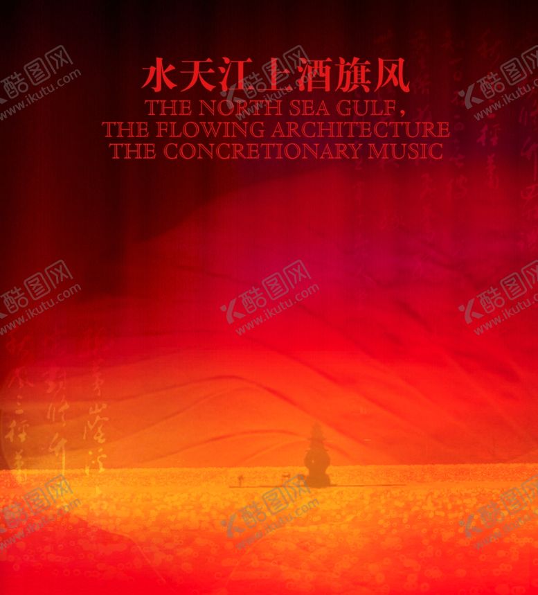 编号：91002910182059268933【酷图网】源文件下载-红色背景的古风宣传海报
