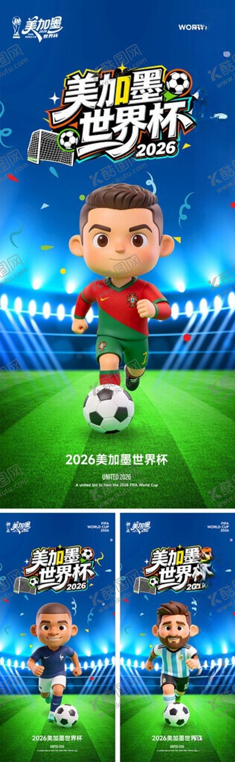 编号：49138006110931082564【酷图网】源文件下载-2026美加墨世界杯海报