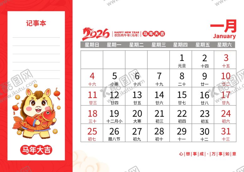 编号：51625609291719518650【酷图网】源文件下载-2024龙年日历模板