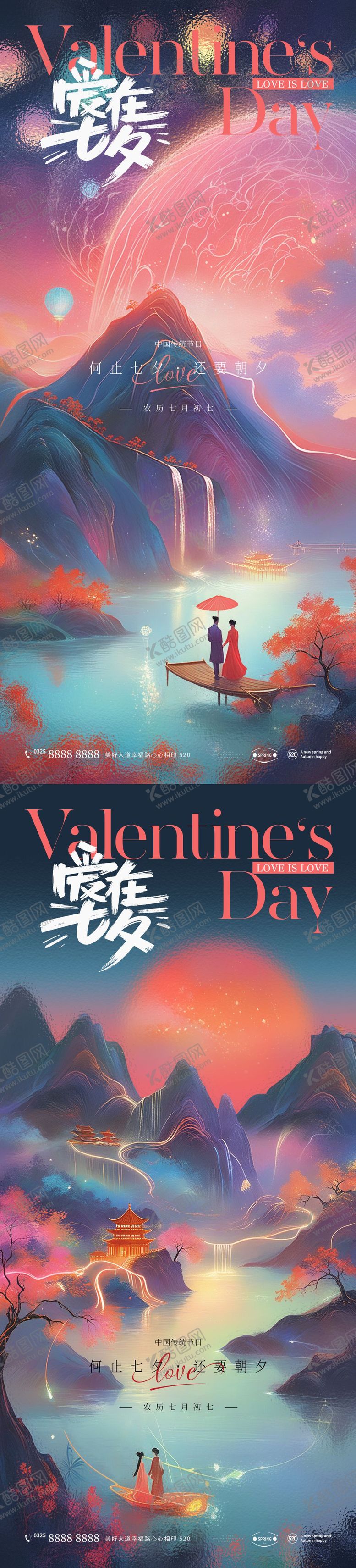 编号：67480712021000325223【酷图网】源文件下载-七夕情人节海报