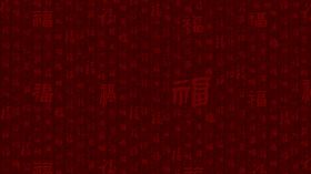 中国风福字背景素材