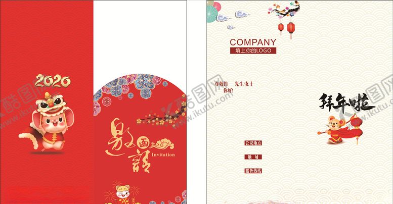 编号：62078809120029255588【酷图网】源文件下载-邀请函