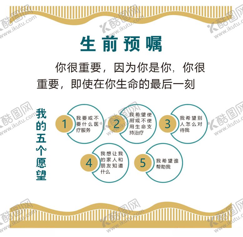 编号：50107001250935399719【酷图网】源文件下载-安宁疗护生前预嘱