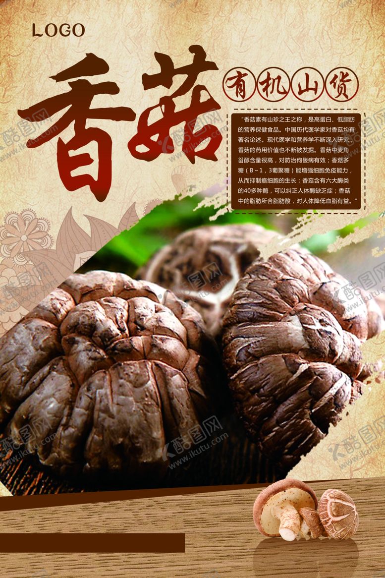 编号：33730609161517544240【酷图网】源文件下载-香菇