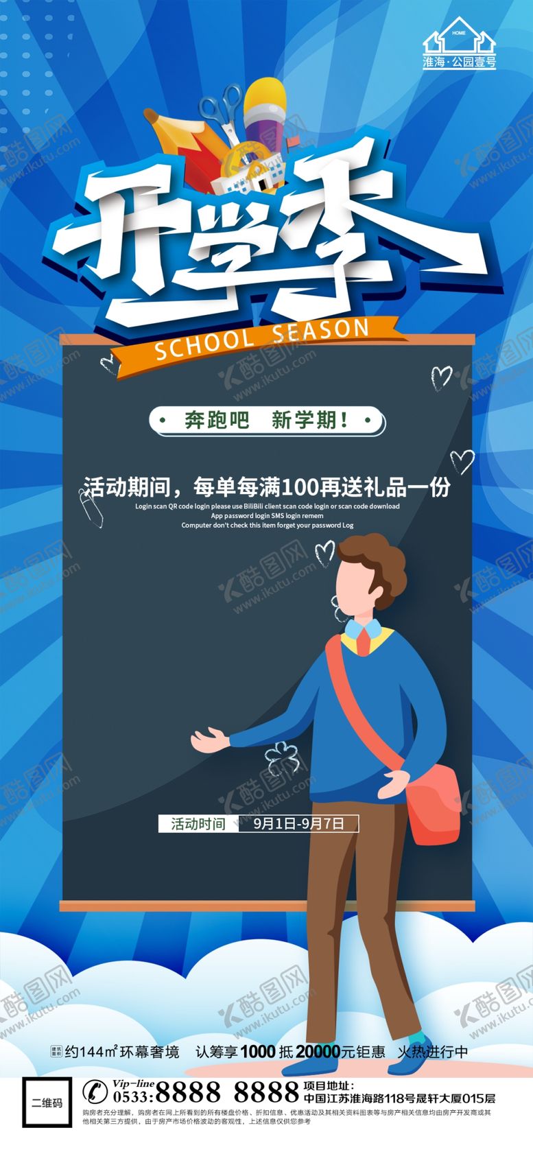 编号：05634110021846457385【酷图网】源文件下载-地产开学季微信