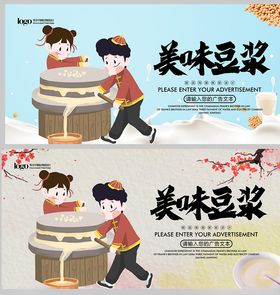 美味豆浆