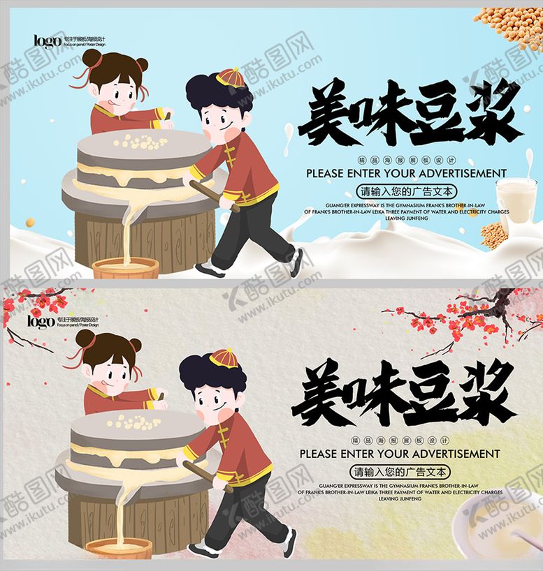 编号：51160205091100419918【酷图网】源文件下载-美味豆浆