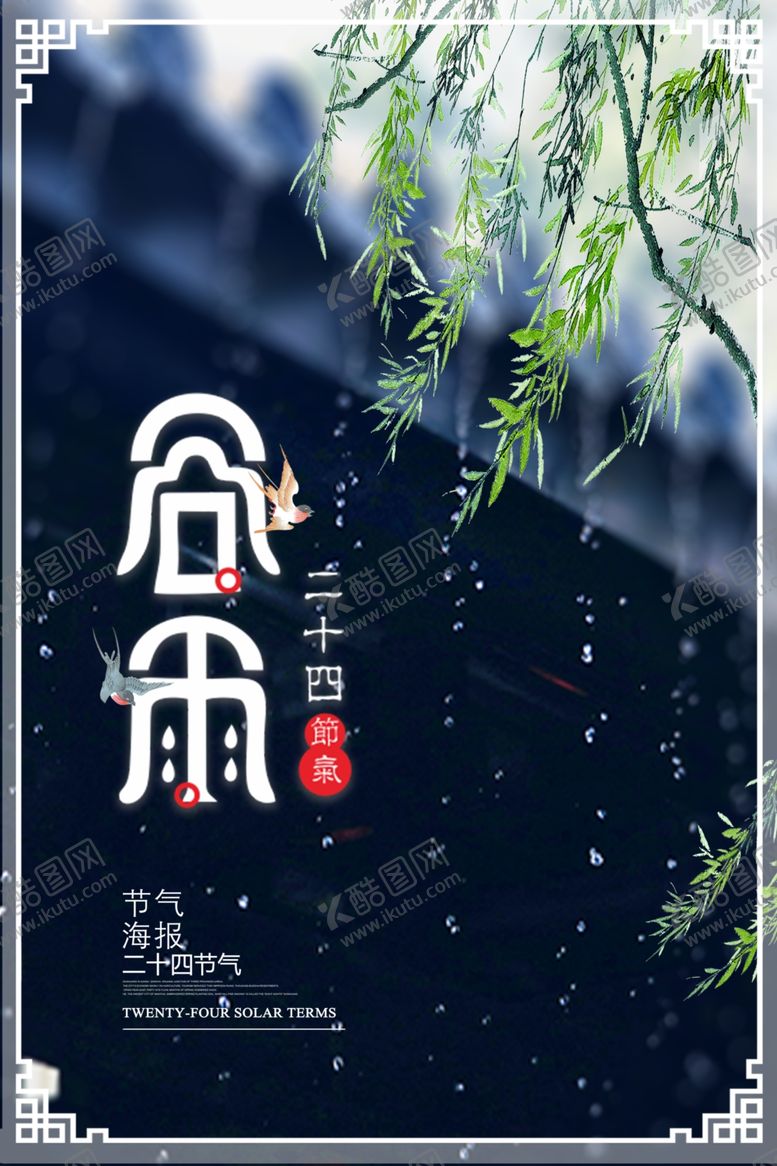 编号：51403710080434177921【酷图网】源文件下载- 谷雨插画图片