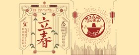 立春