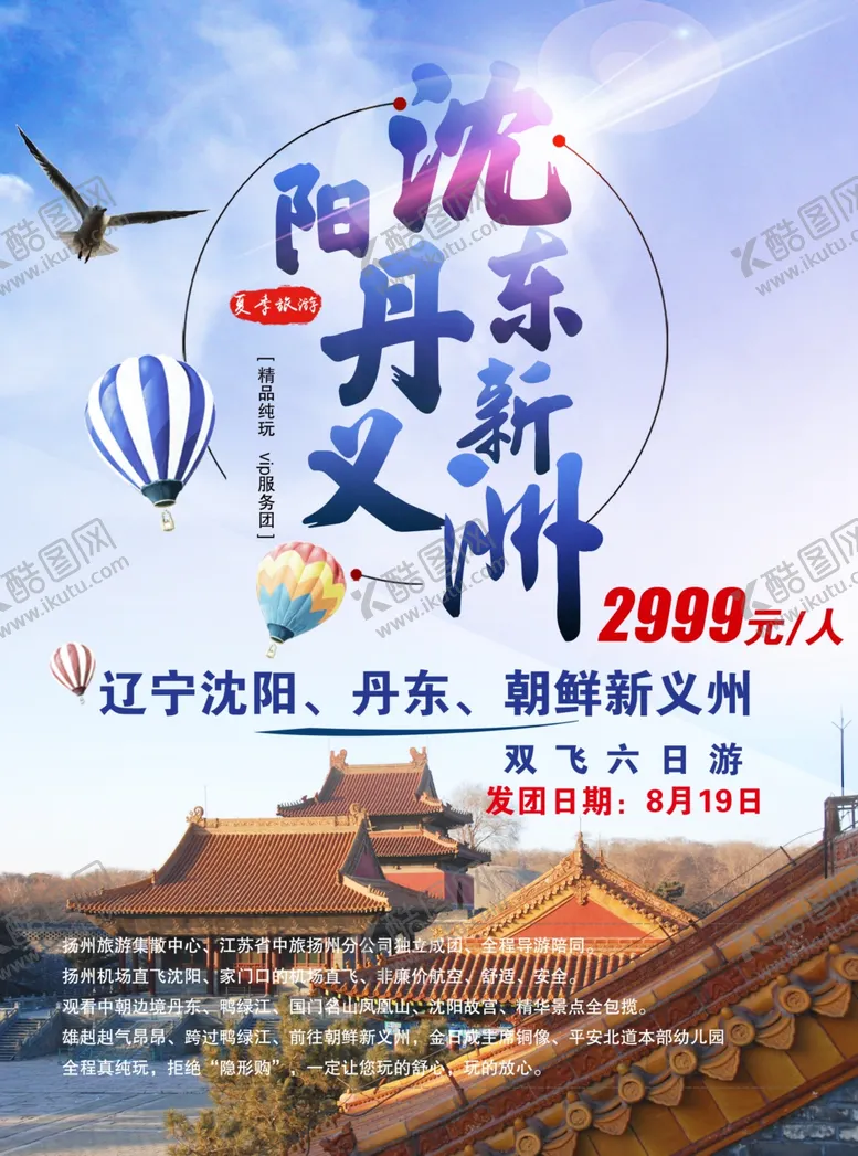 编号：56516601270443084593【酷图网】源文件下载-沈阳丹东旅游