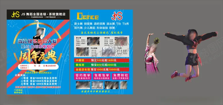 编号：61629901311701178679【酷图网】源文件下载-舞蹈宣传单