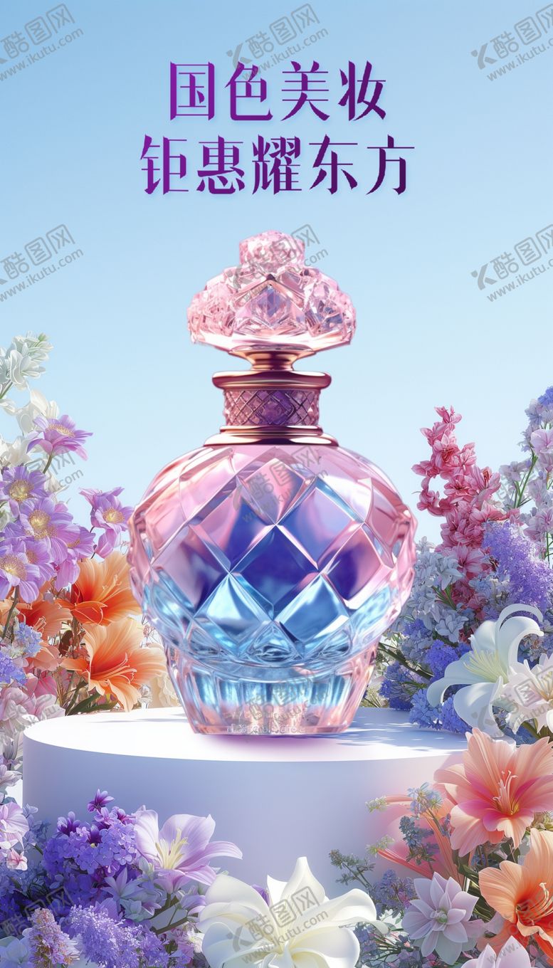 编号：98828502151514167379【酷图网】源文件下载-化妆品海报