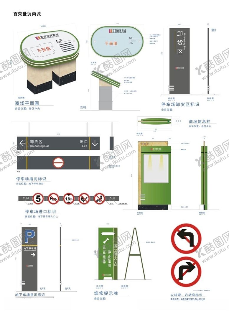 编号：82191004291429191338【酷图网】源文件下载-导视系统指示牌