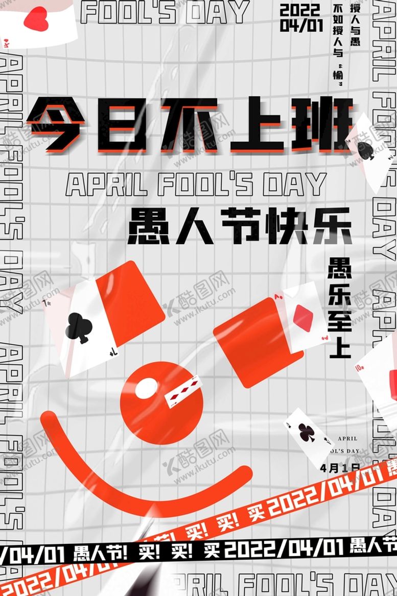 编号：67034110181926271086【酷图网】源文件下载-愚人节