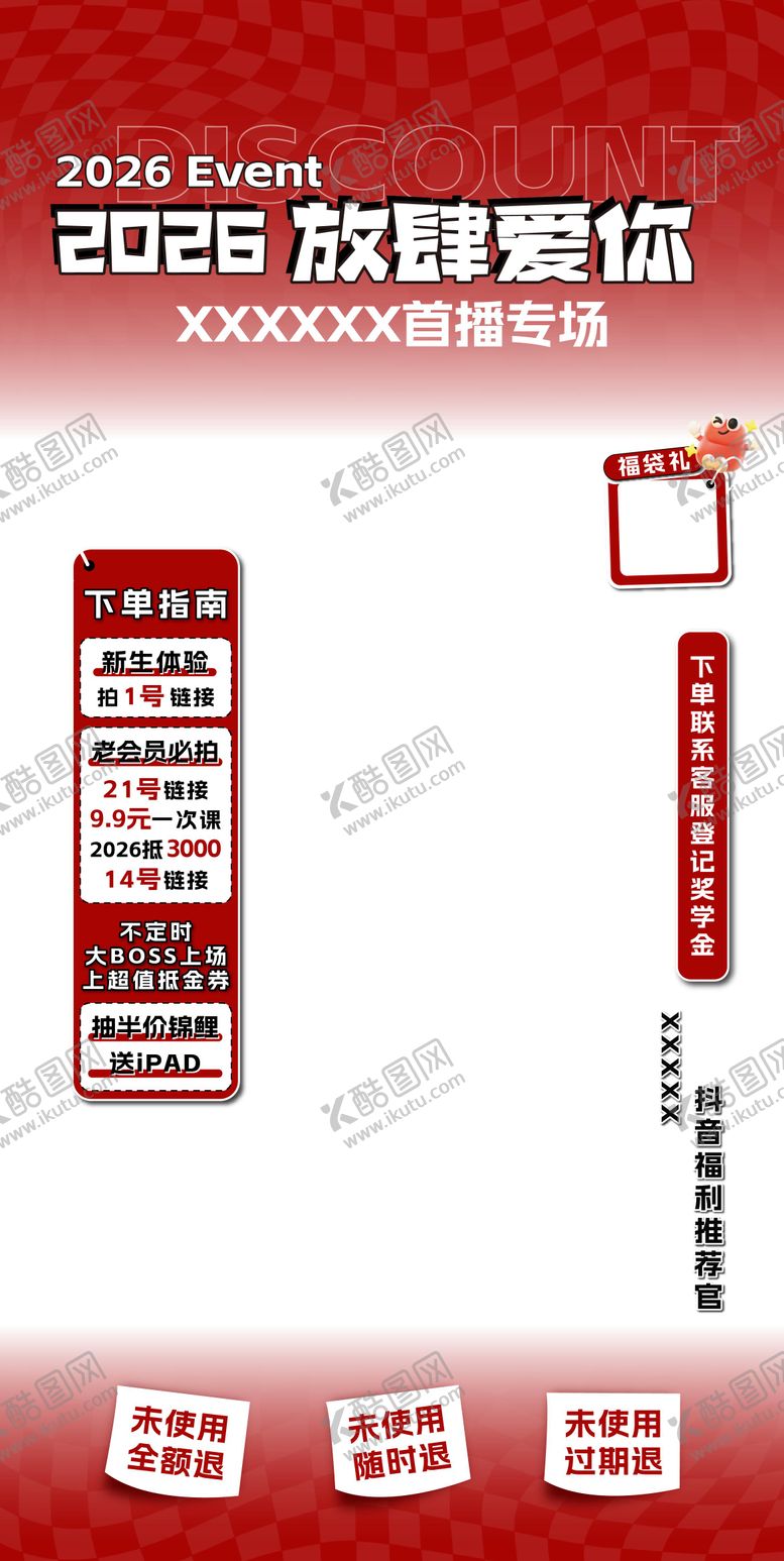 编号：19445104031728087635【酷图网】源文件下载-红色直播贴片