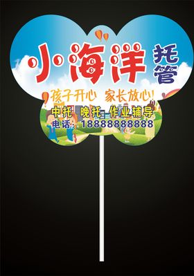 托管彩虹云朵手举牌