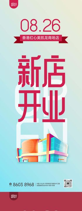 新店开业