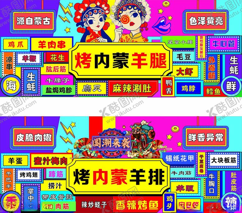 编号：58126201191644407671【酷图网】源文件下载-烤羊腿灯箱