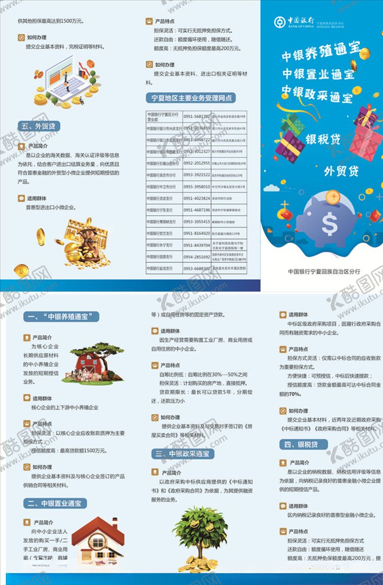 编号：34781407081206339615【酷图网】源文件下载-金融三折页