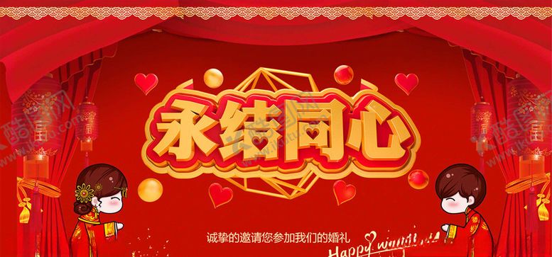 编号：83551805110603399581【酷图网】源文件下载-婚礼邀请