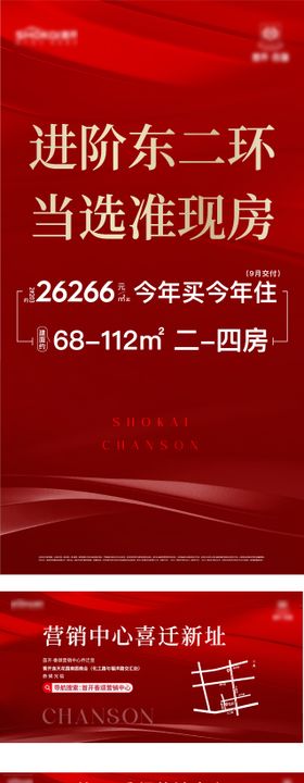 地产搬迁主画面及易拉宝海报