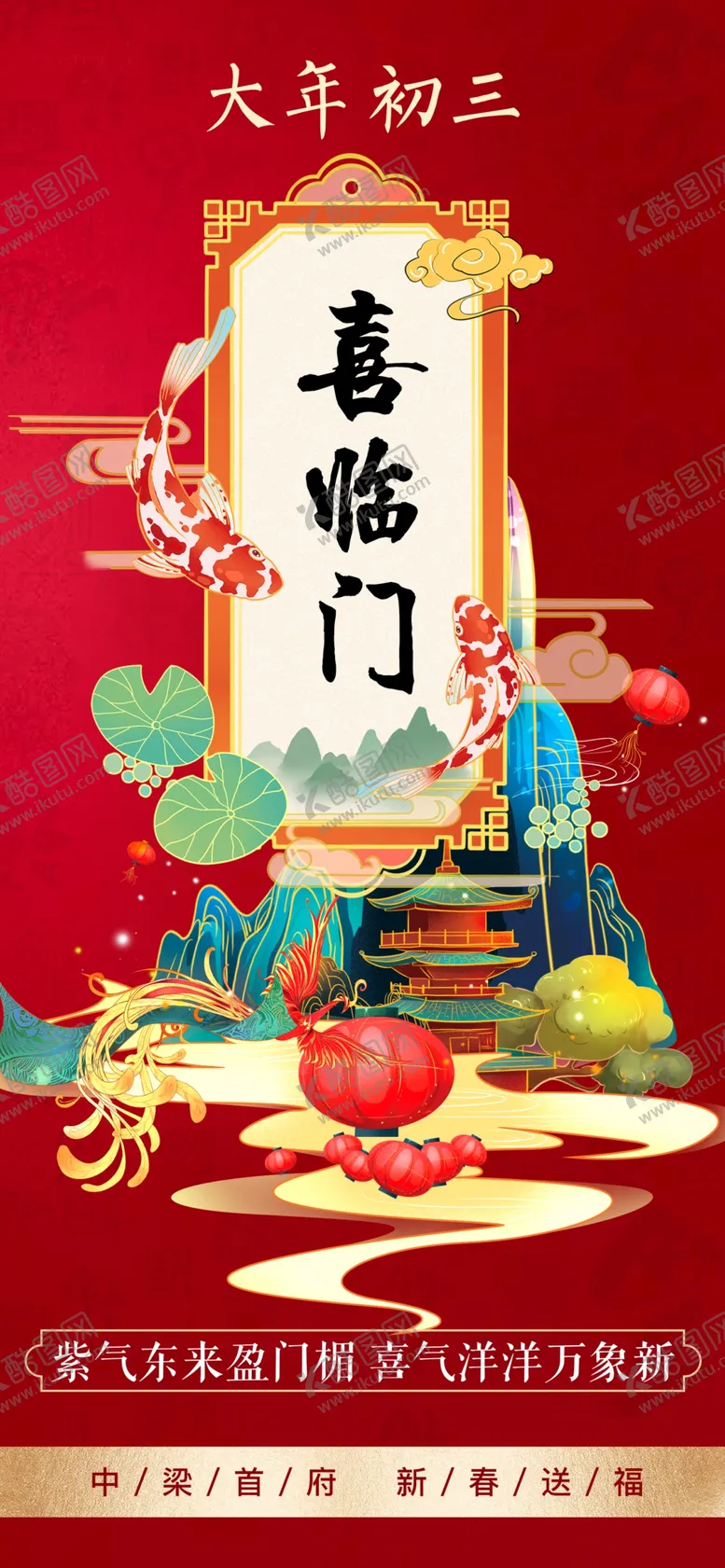 编号：55100006250428329930【酷图网】源文件下载-春节海拔