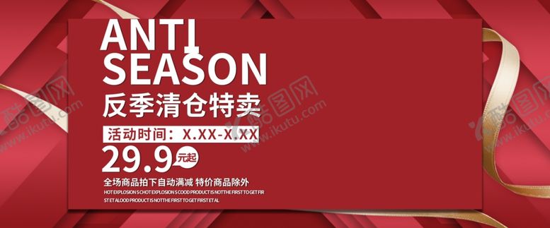 编号：33458005020145304347【酷图网】源文件下载-促销