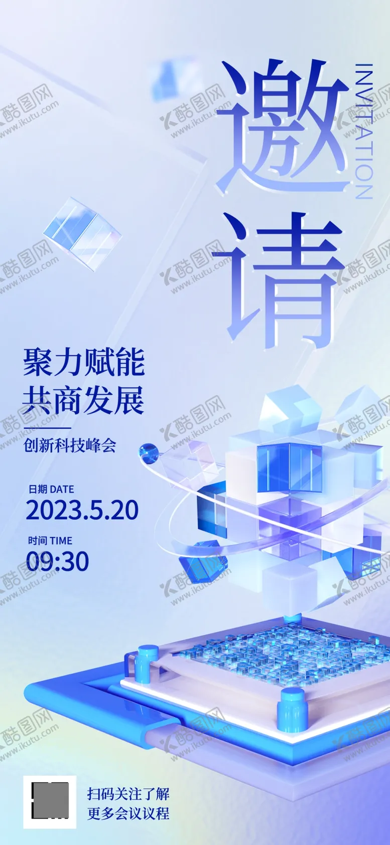编号：59237702141656419547【酷图网】源文件下载-科技创新邀请函