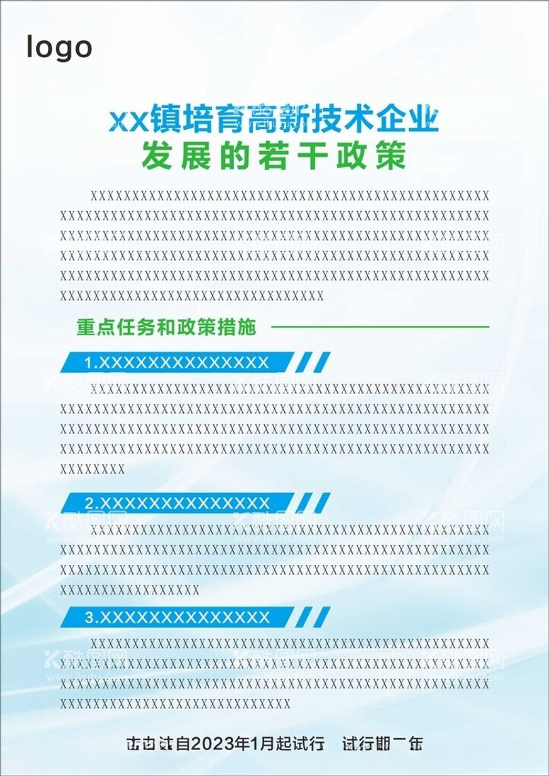 编号：57204212072216599937【酷图网】源文件下载-政府文件下发落实纸质稿设计