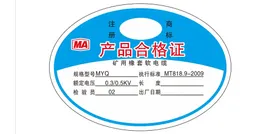 合格证