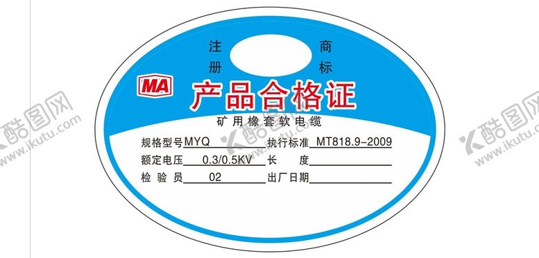 编号：86914701131259165564【酷图网】源文件下载-合格证