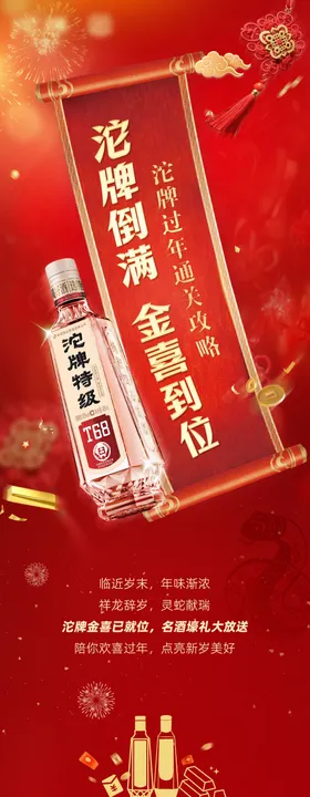 新年通关攻略活动长图