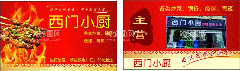 编号：94046803081301142795【酷图网】源文件下载-烧烤