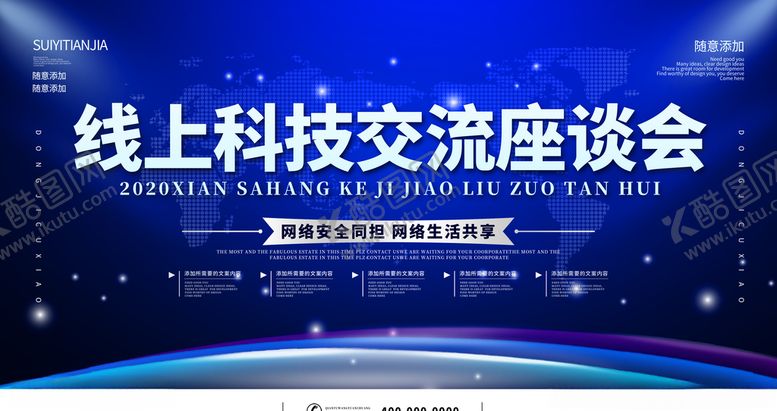 编号：47185104071900575061【酷图网】源文件下载-线上科技交流座谈会
