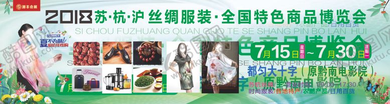 编号：94266107090855044598【酷图网】源文件下载-博览会