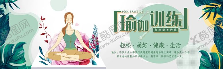 编号：13273207140322167394【酷图网】源文件下载-瑜伽