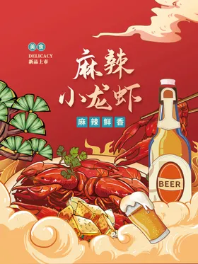 麻辣小龙虾挂画香锅国潮盱眙