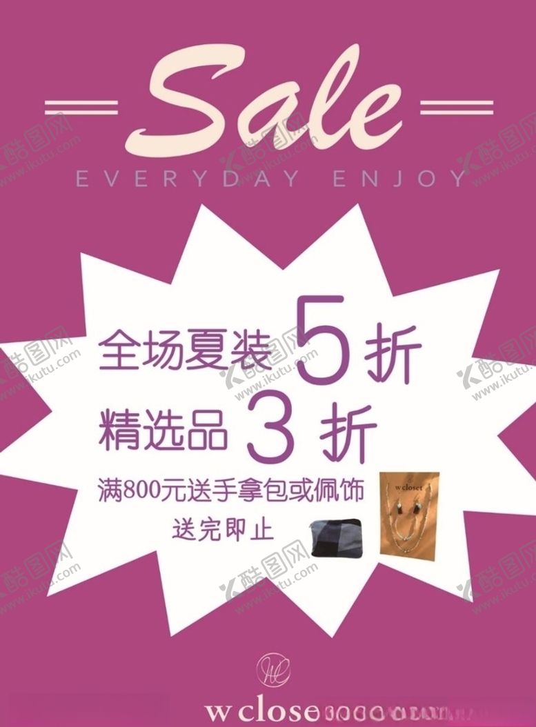 编号：86336005150753219673【酷图网】源文件下载-活动促销pop