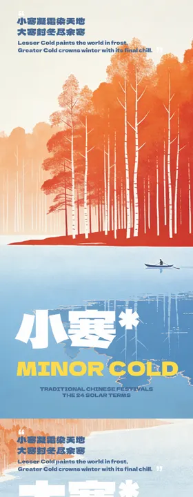 小寒 大寒 海报