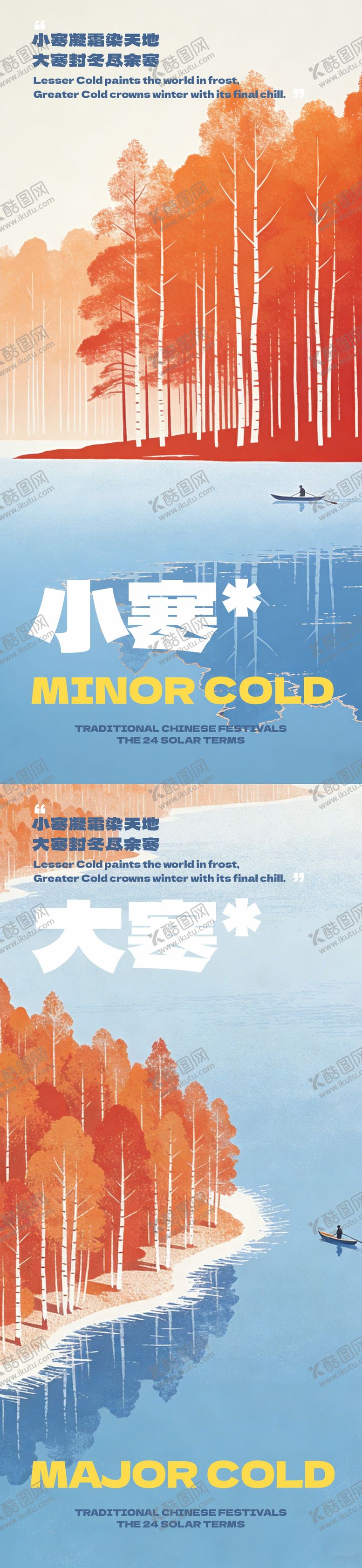 编号：80469701041129597219【酷图网】源文件下载-小寒 大寒 海报
