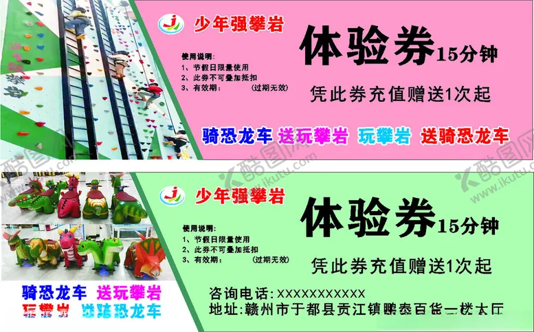 编号：12395412291319208793【酷图网】源文件下载-体验券卡片