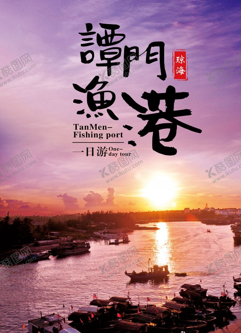 编号：17251109272155122117【酷图网】源文件下载-谭门鱼港海报