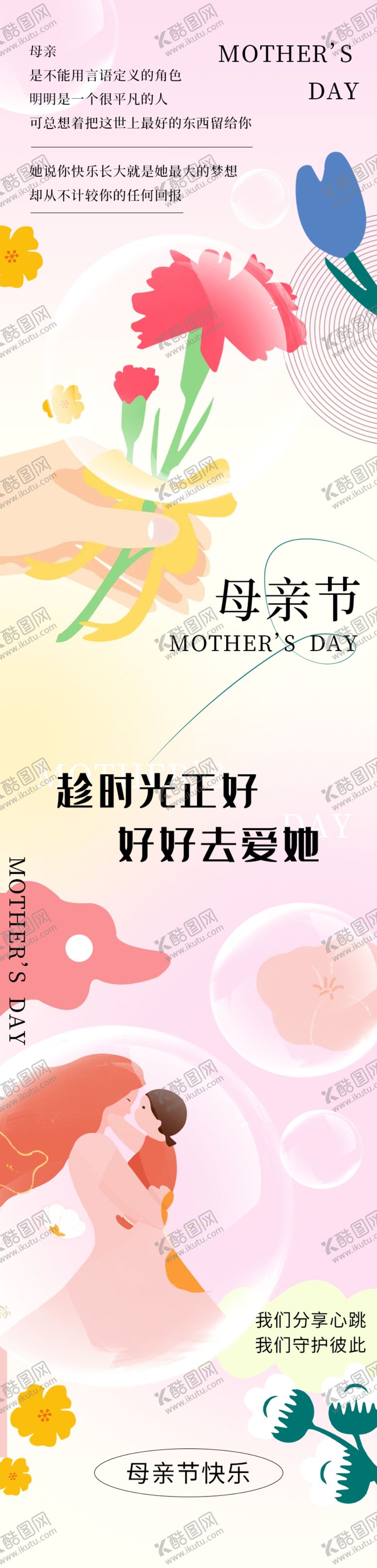编号：28757901241301572879【酷图网】源文件下载-母亲节海报